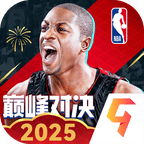 nba巅峰对决